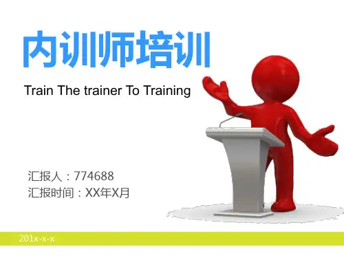 内训师培训流程ppt