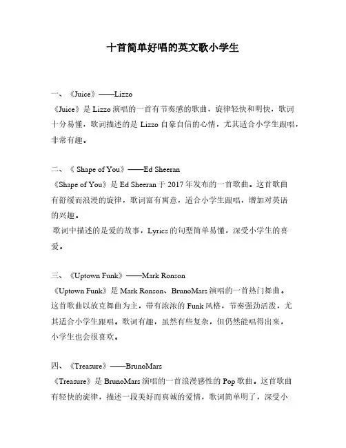 十首简单好唱的英文歌小学生