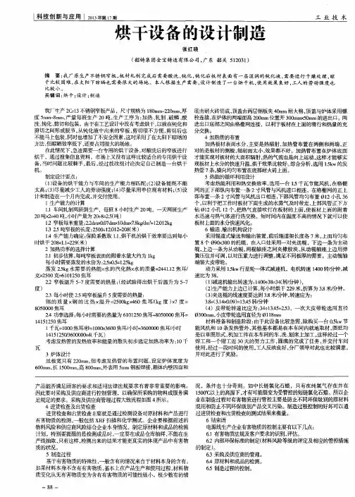 烘干设备的设计制造