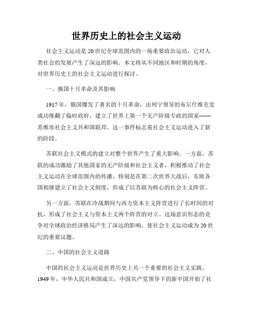 世界历史上的社会主义运动