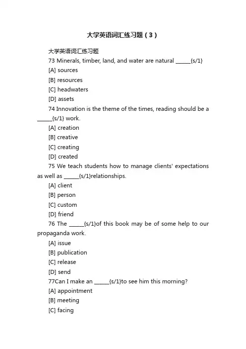 大学英语词汇练习题（3）