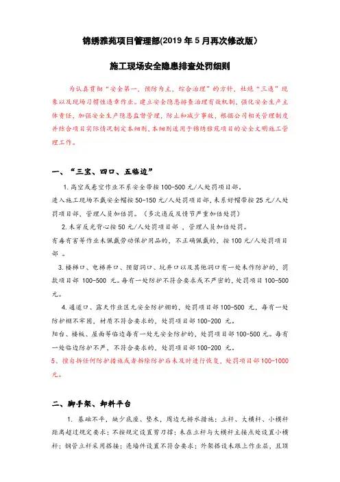 施工现场实体安全隐患处罚细则(5月再次修改)