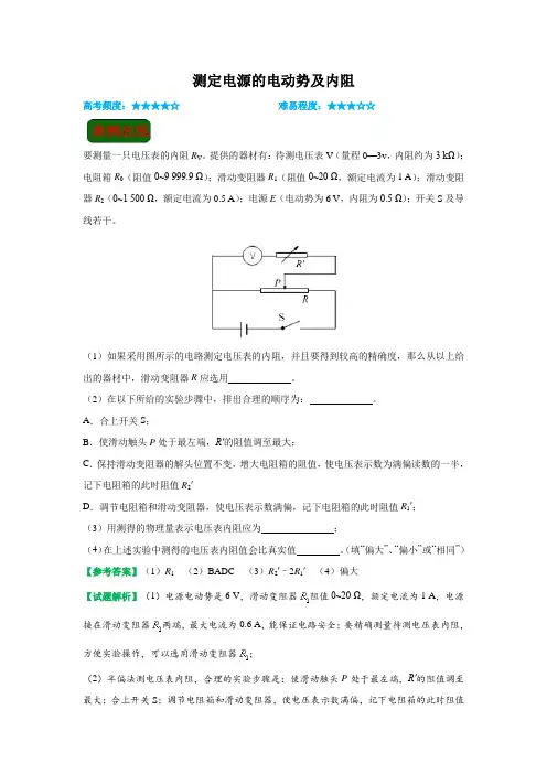 测定电源的电动势及内阻-2019年高考物理一轮复习+Word版含解析