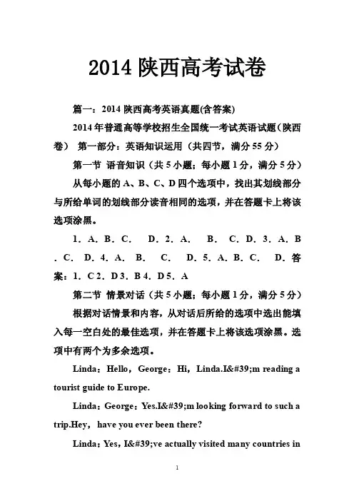 2014陕西高考试卷