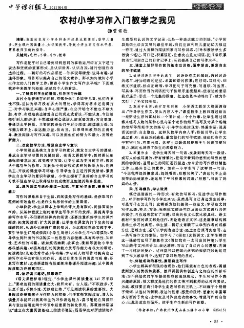 农村小学习作入门教学之我见