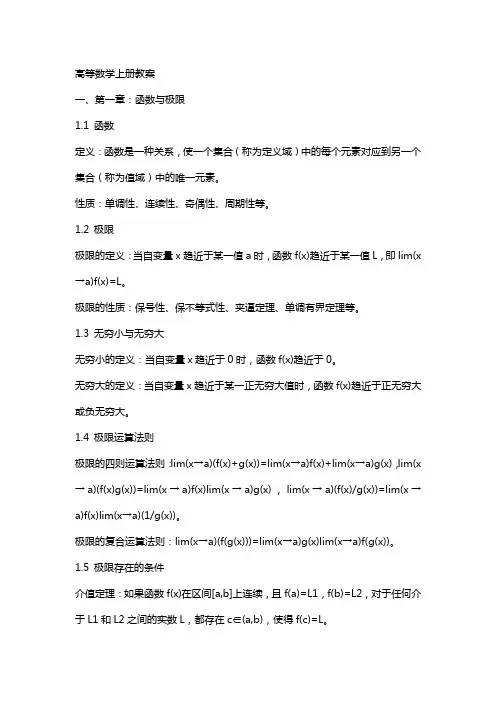 高等数学上册教案