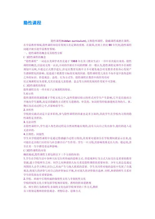隐性课程