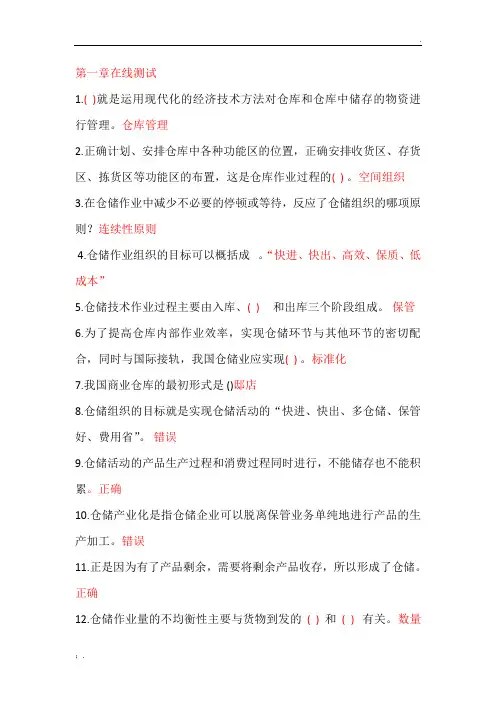 仓储管理在线测试答案