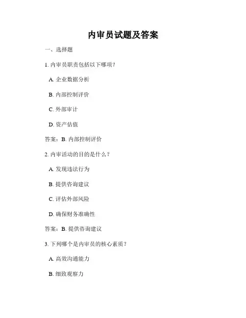 内审员试题及答案