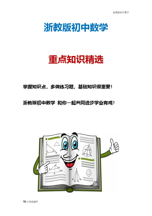 浙教版初中数学八年级下册 第二章  一元二次方程 2.3一元二次方程的应用(2) 教案