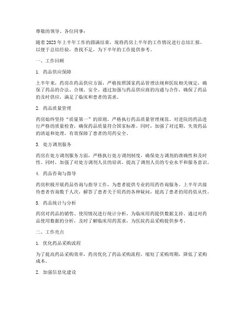 药房上半年工作总结汇报