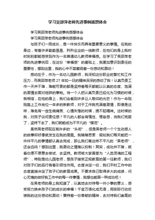 学习吴邵萍老师先进事例感想体会
