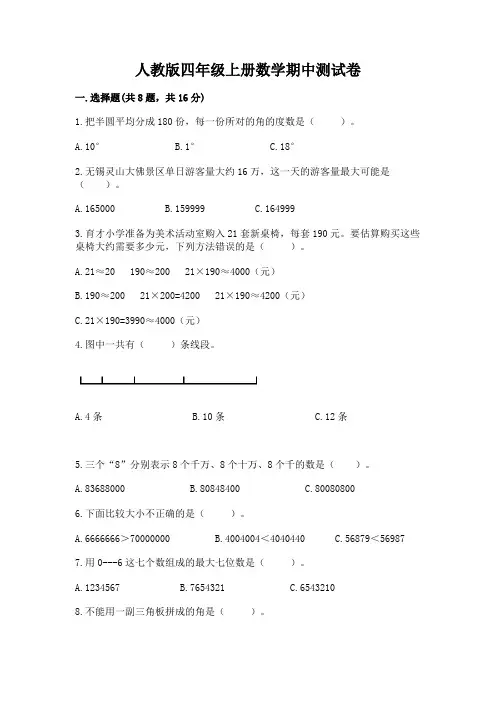 人教版四年级上册数学期中测试卷(含答案)