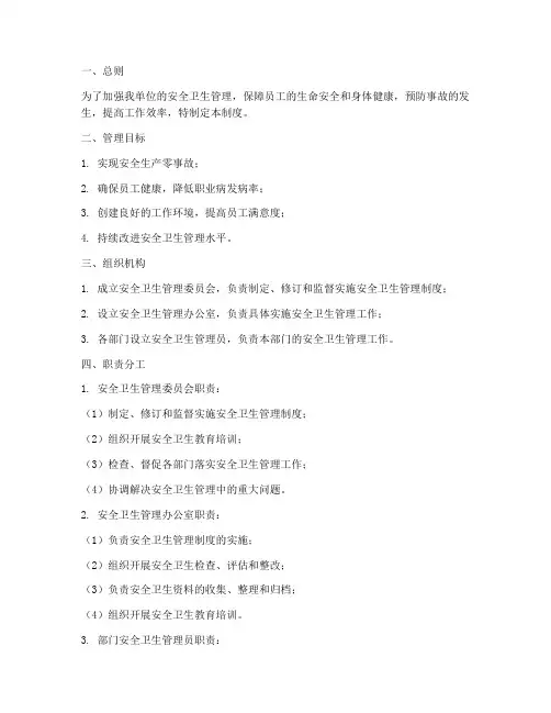 安卫生目标管理制度