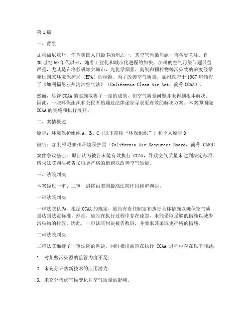 美国案例分析法律文案(3篇)