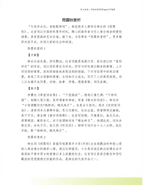 雨霖铃赏析