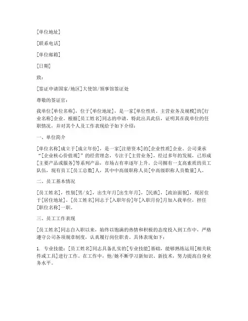 签证工作单位的介绍信模板