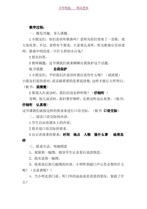 人教版二年级下册语文园地七口语交际教案
