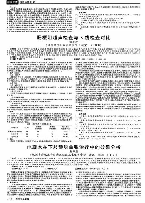 肠梗阻超声检查与X线检查对比
