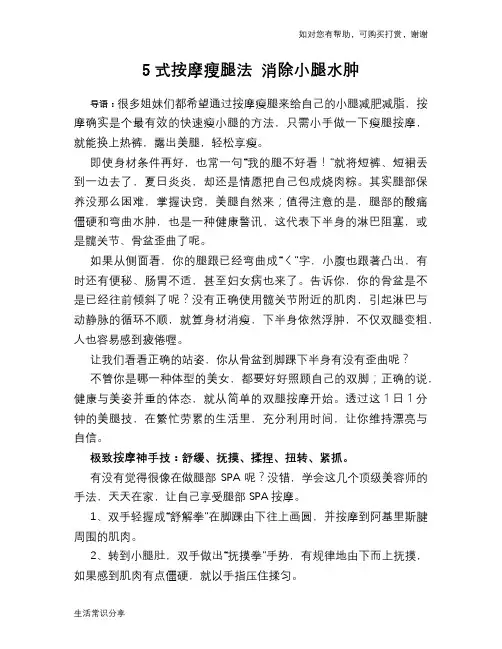 5式按摩瘦腿法 消除小腿水肿