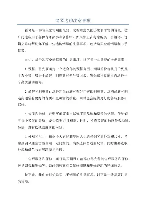 钢琴选购注意事项