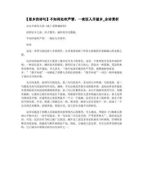【思乡的诗句】不知何处吹芦管,一夜征人尽望乡_全诗赏析