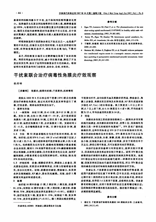 干扰素联合治疗病毒性角膜炎疗效观察