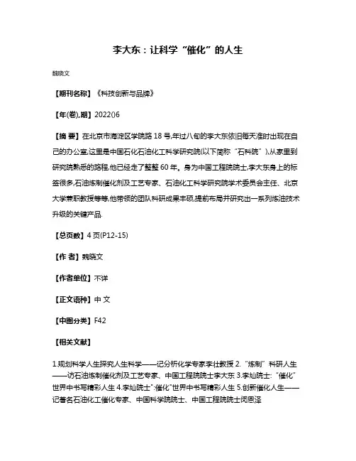 李大东:让科学“催化”的人生