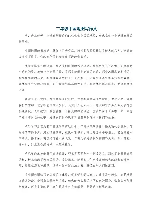 二年级中国地图写作文