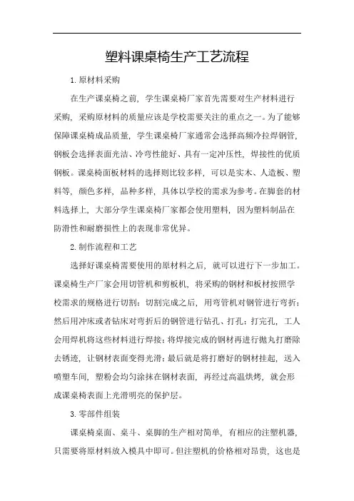 塑料课桌椅生产工艺流程