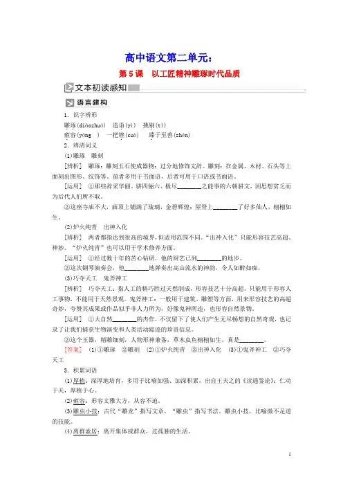 2020学年高中语文第二单元热爱劳动第5课以工匠精神雕琢时代品质教案新人教版必修上册