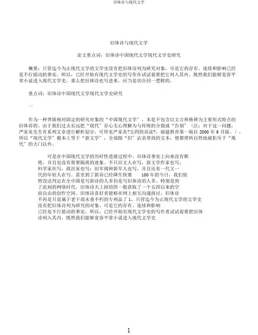 旧体诗与现代文学