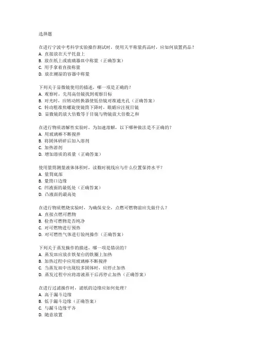 宁波中考科学实验操作测试