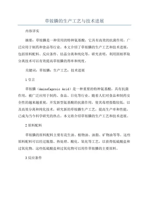 草铵膦的生产工艺与技术进展
