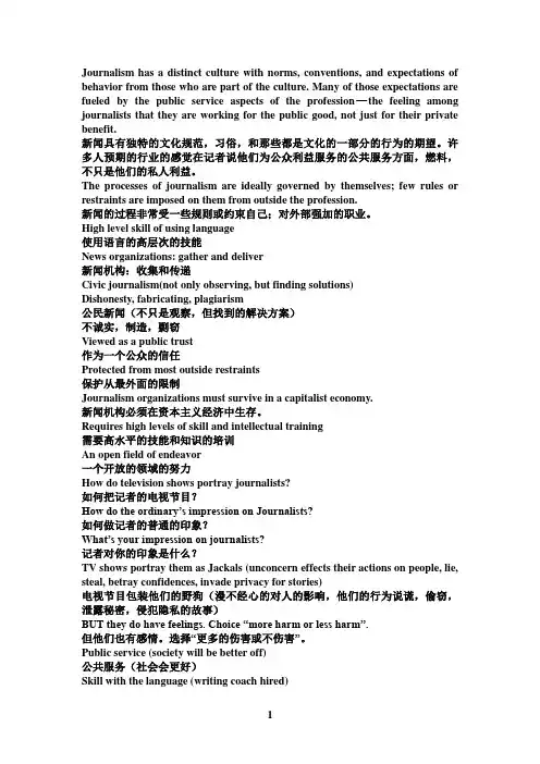 新闻学专业英语