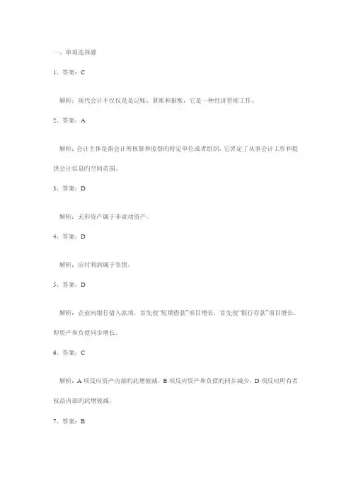 2023年浙江省会计从业资格考试答案