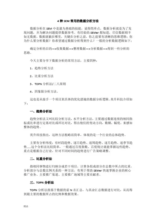 4种SEM常用的数据分析方法-精选