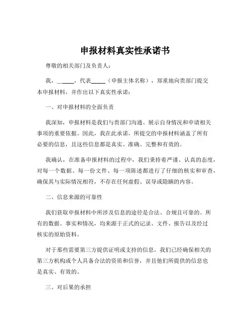 申报材料真实性承诺书