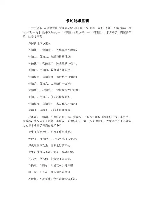 节约能源童谣