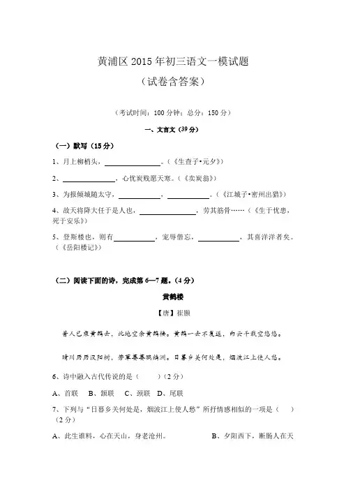 2017年黄浦区初三语文一模卷