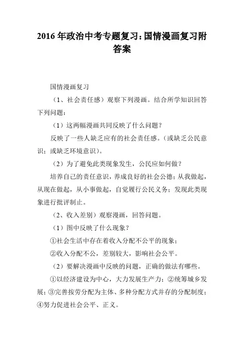 2016年政治中考专题复习：国情漫画复习附答案