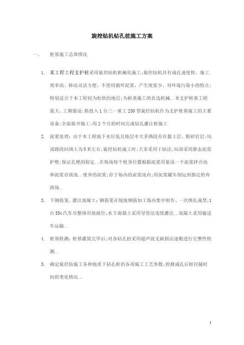 旋挖钻孔桩施工方案