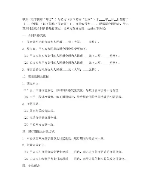 合同价格变更协议书