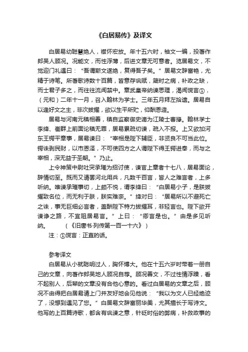 《白居易传》及译文