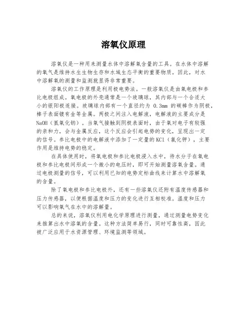 溶氧仪原理