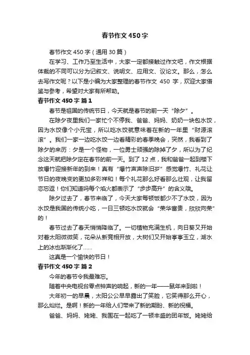 春节作文450字