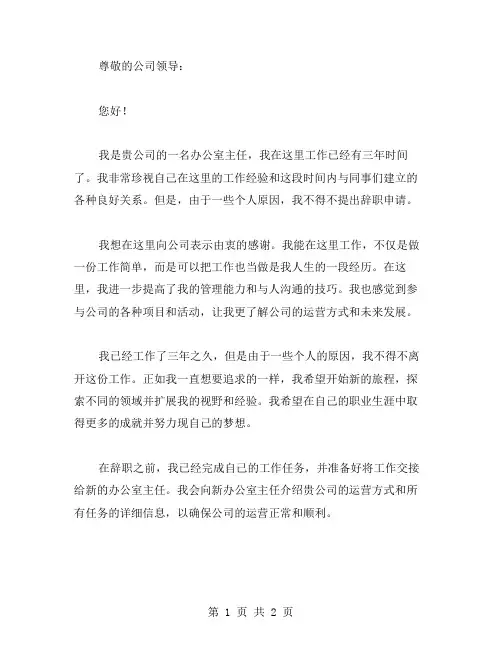 办公室主任辞职申请书范文