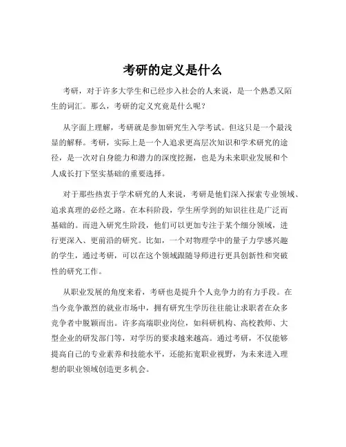 考研的定义是什么