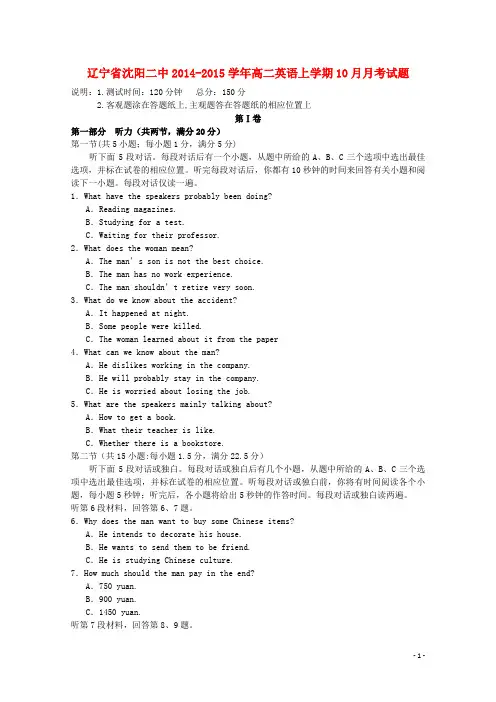 辽宁省沈阳二中高二英语上学期10月月考试题