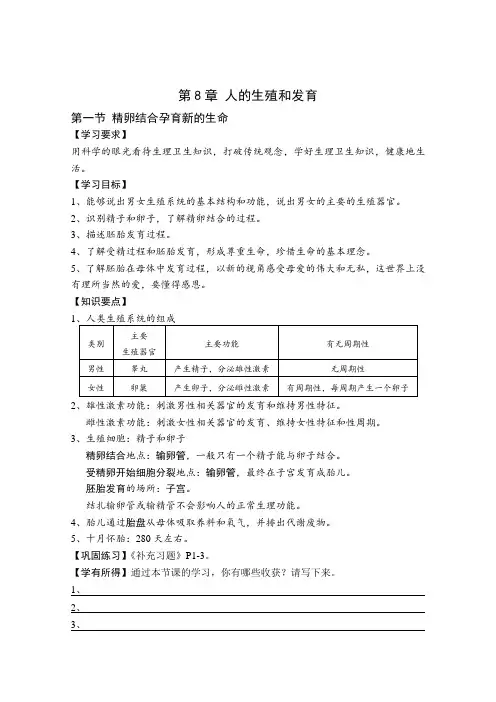 苏教版-生物-七年级下册-精卵结合孕育新的生命 名校教案